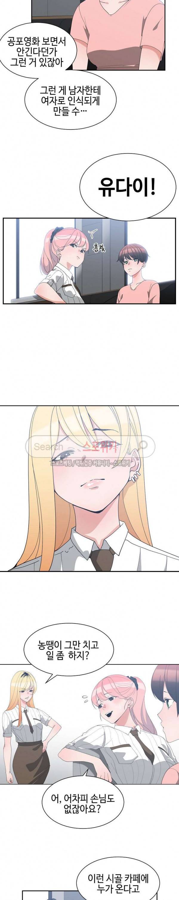 소꿉친구 8화 3