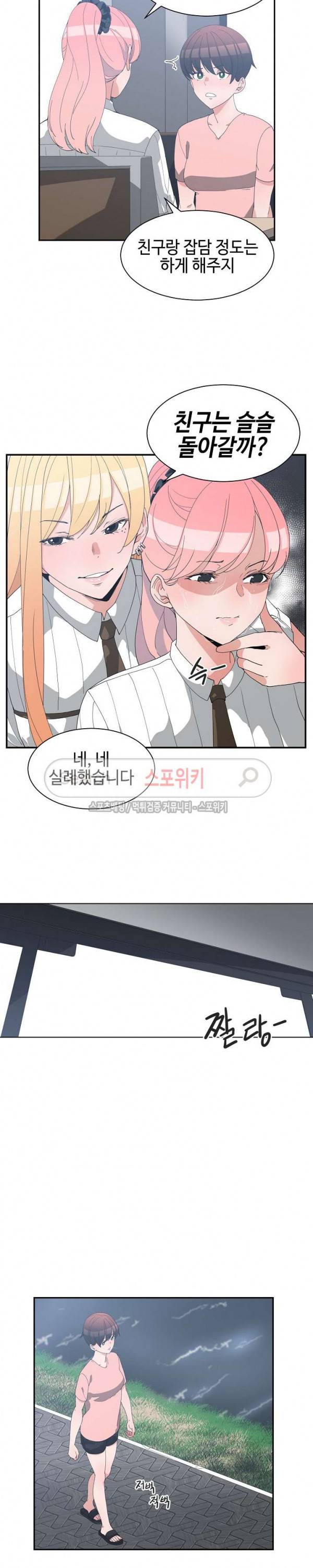 소꿉친구 8화 4