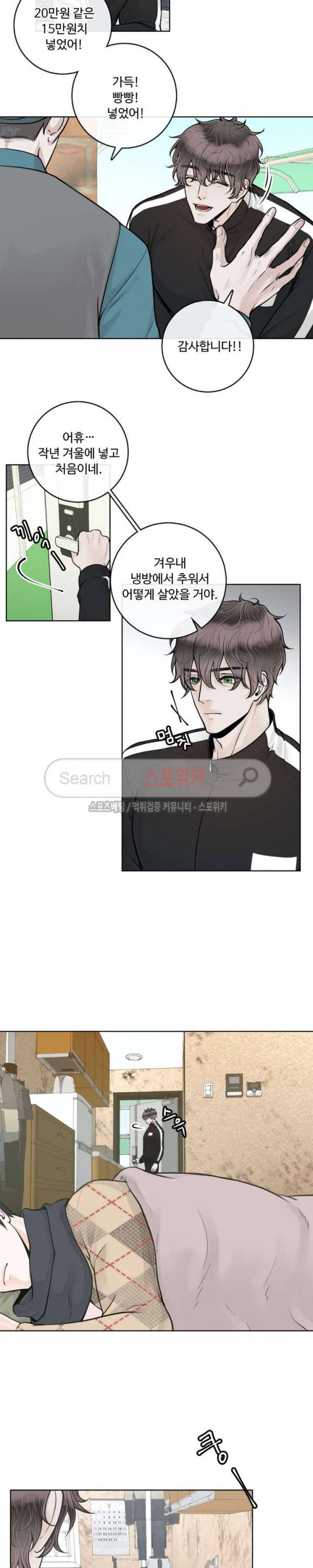 알파 메이트 9화 2