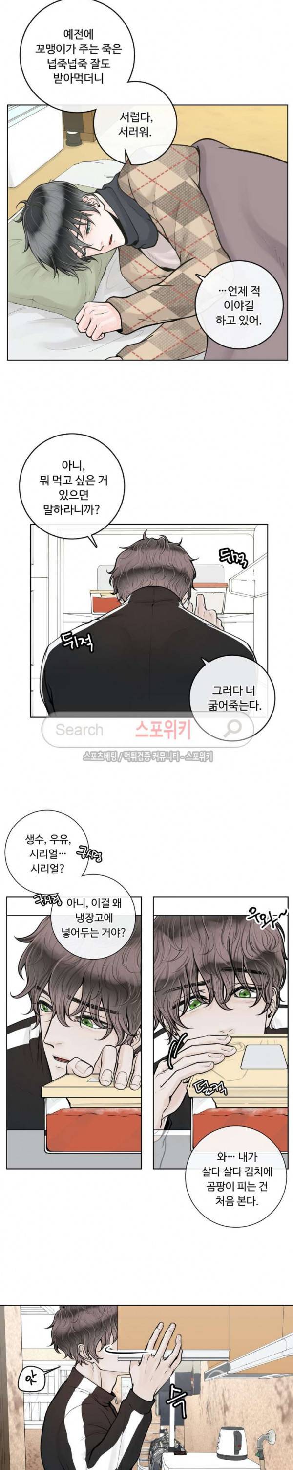 알파 메이트 9화 5
