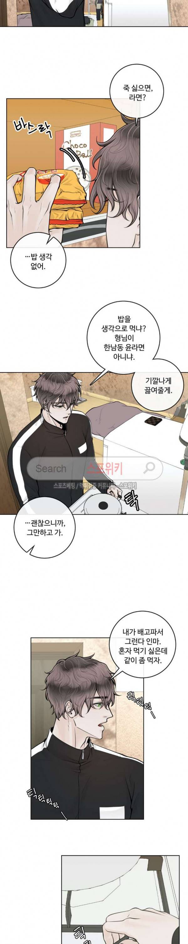 알파 메이트 9화 6
