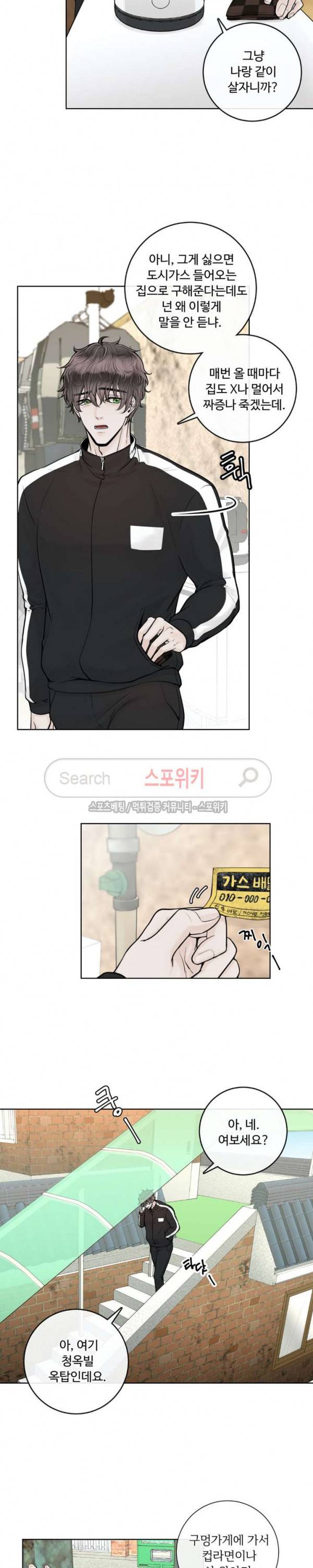 알파 메이트 9화 8