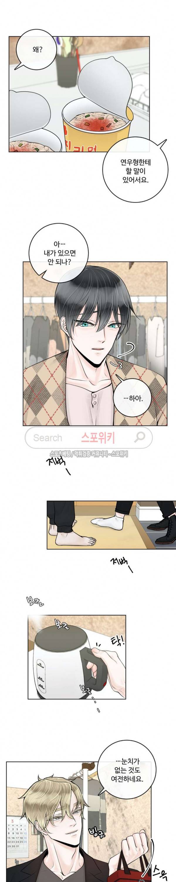 알파 메이트 9화 16