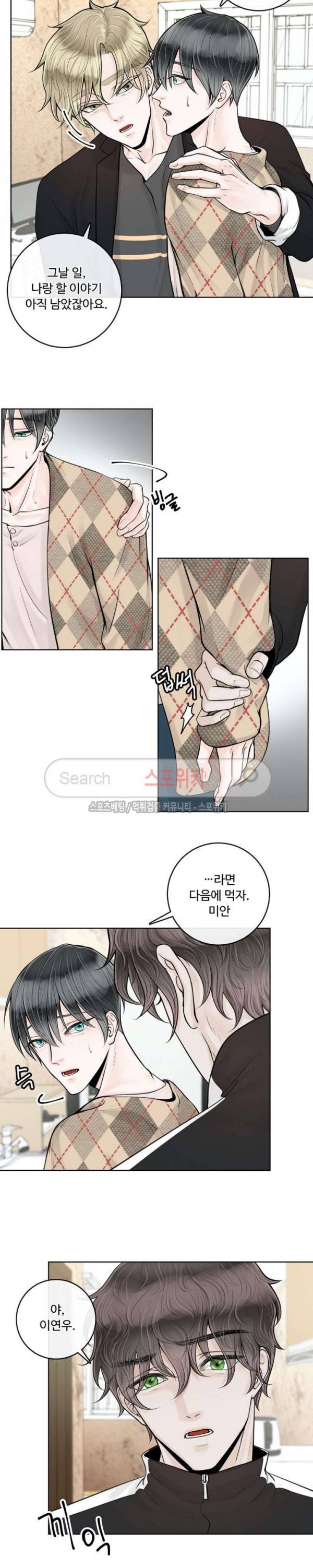 알파 메이트 9화 19