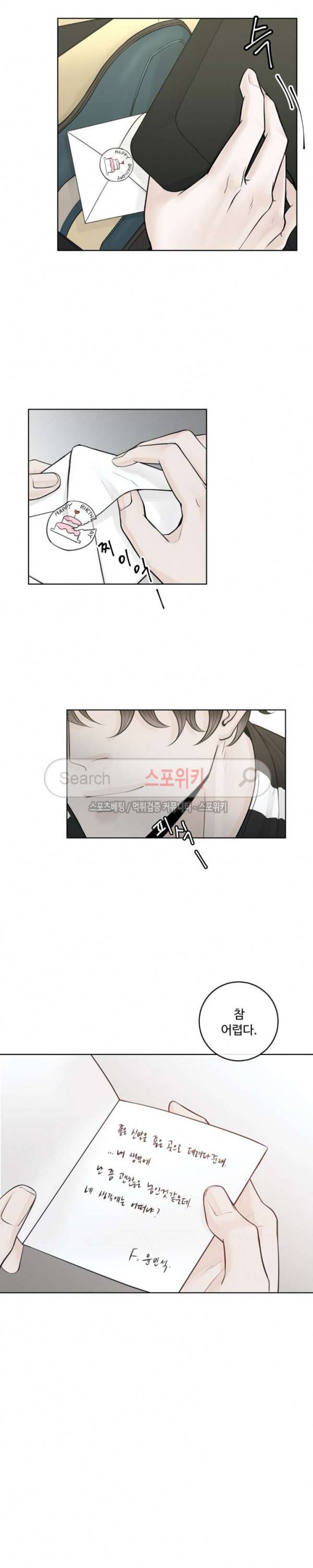 알파 메이트 9화 21