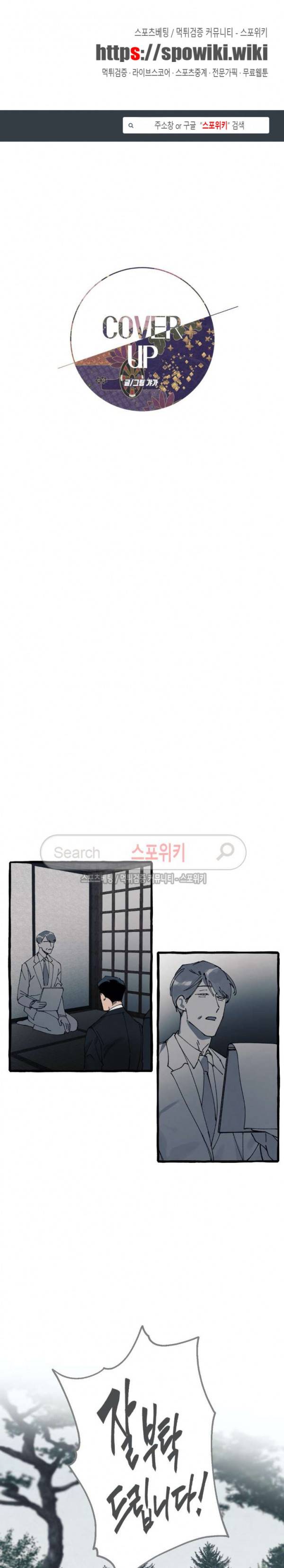 커버업 22화 1