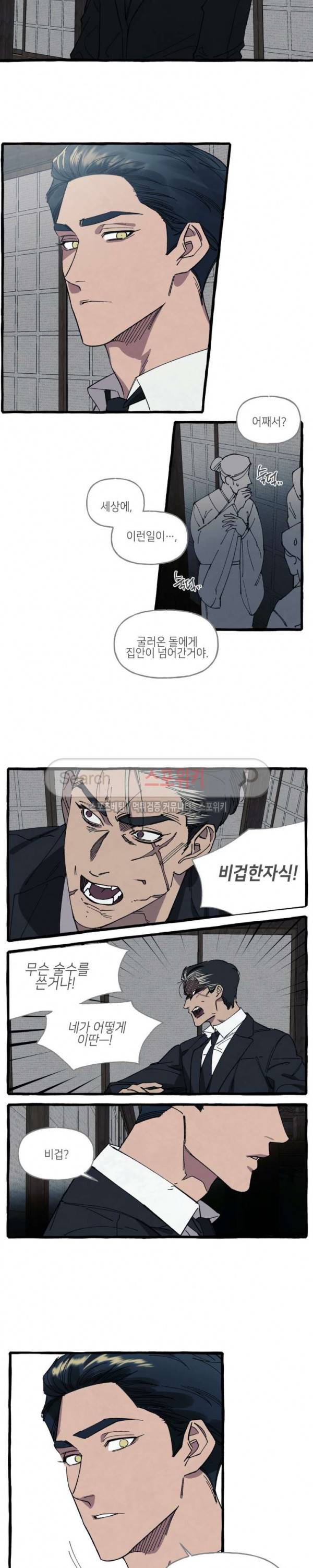 커버업 22화 3