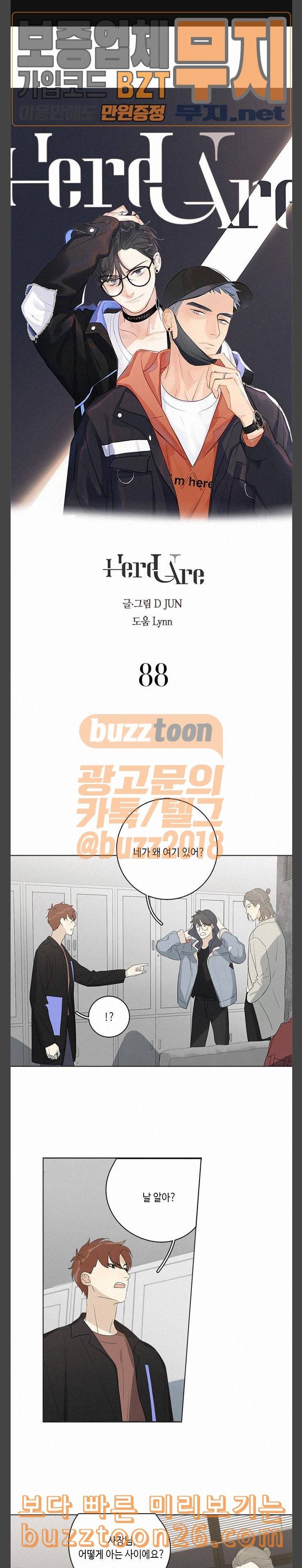 Here U Are 88화 1
