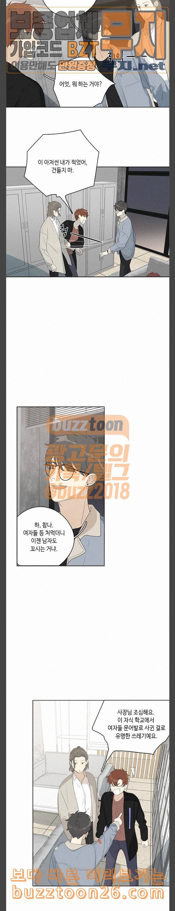 Here U Are 88화 2
