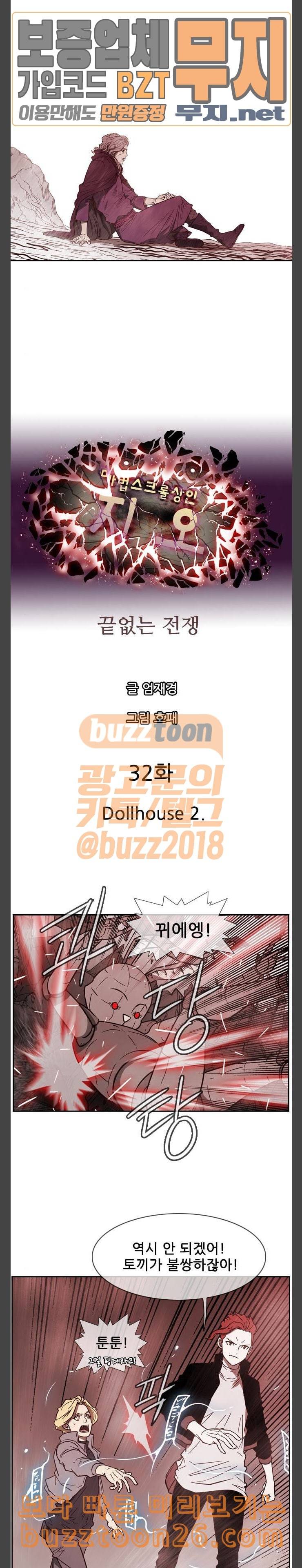마법스크롤상인 지오 시즌3 32화 Dollhouse 2 4