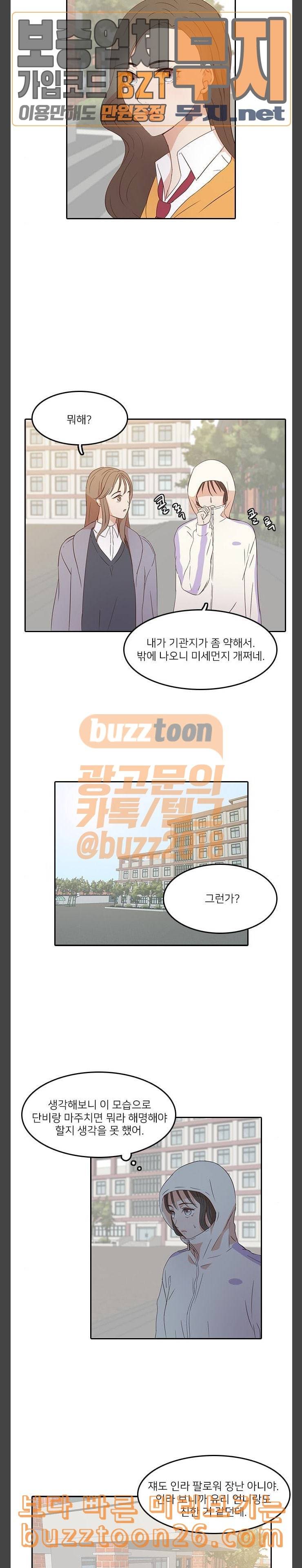인싸라이프 6화 2