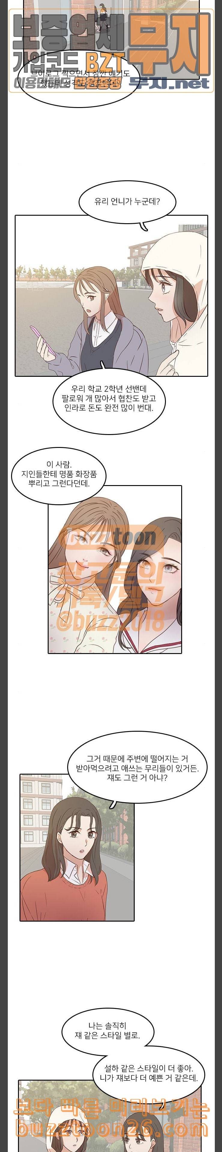 인싸라이프 6화 3