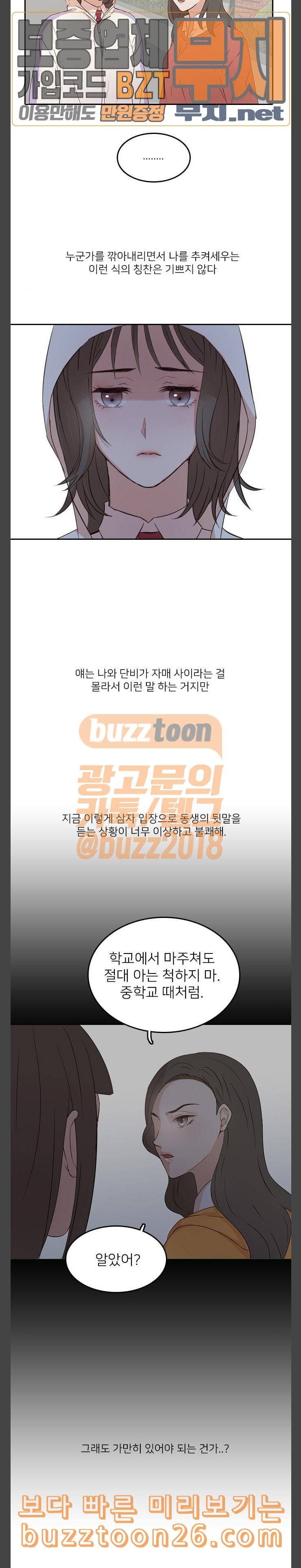 인싸라이프 6화 4