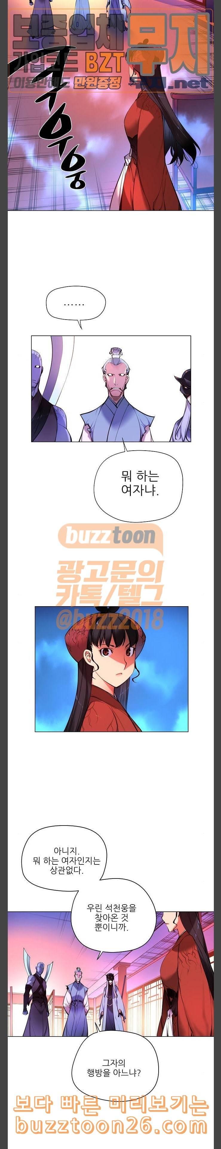 마루한 구현동화전 132화 2