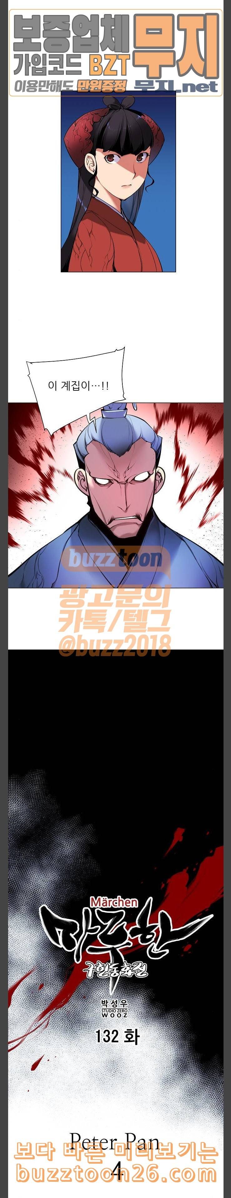 마루한 구현동화전 132화 4