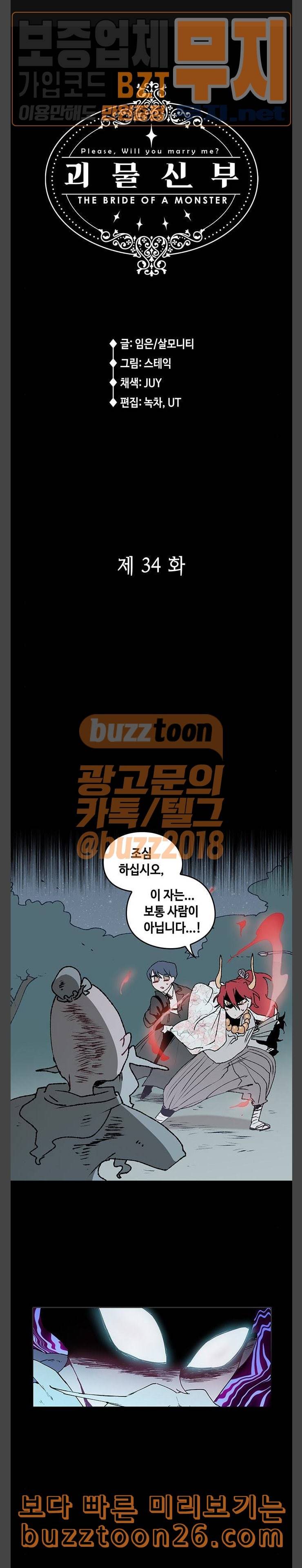 괴물신부 34화 1