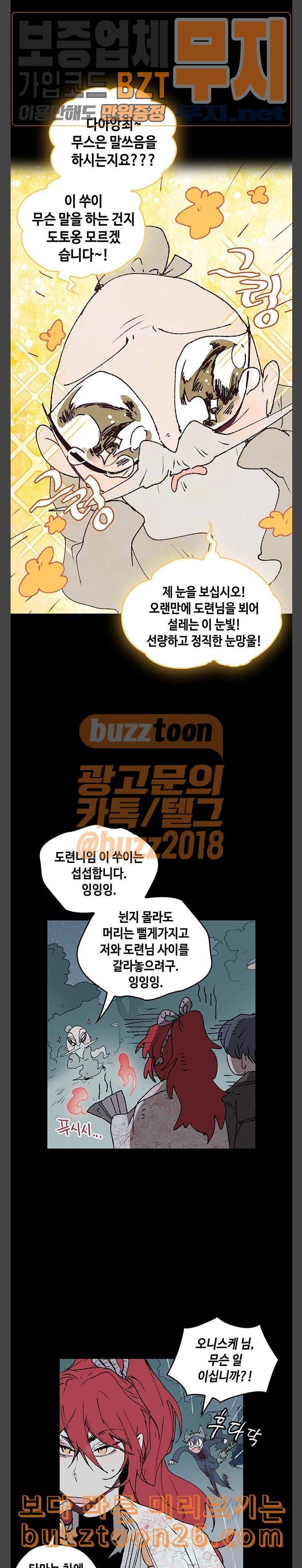 괴물신부 34화 2