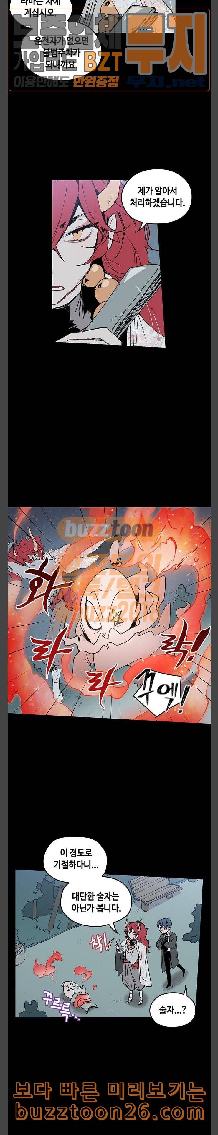 괴물신부 34화 3