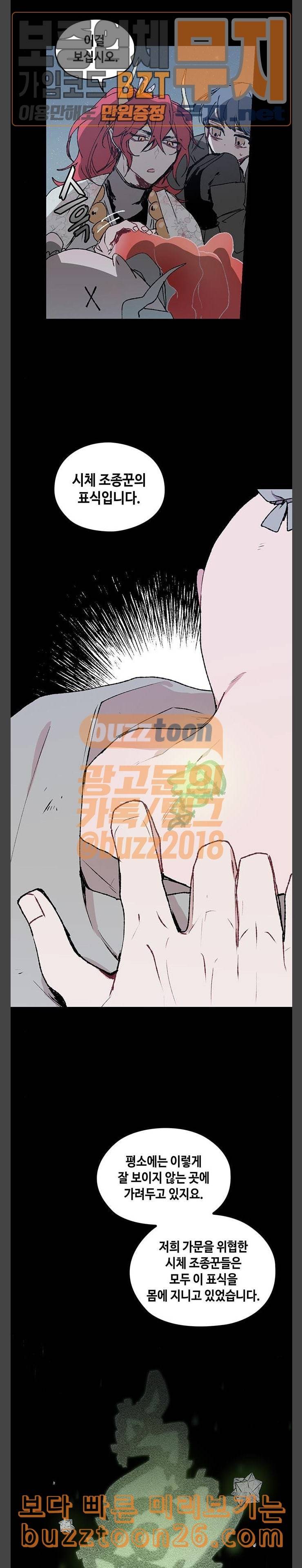 괴물신부 34화 4