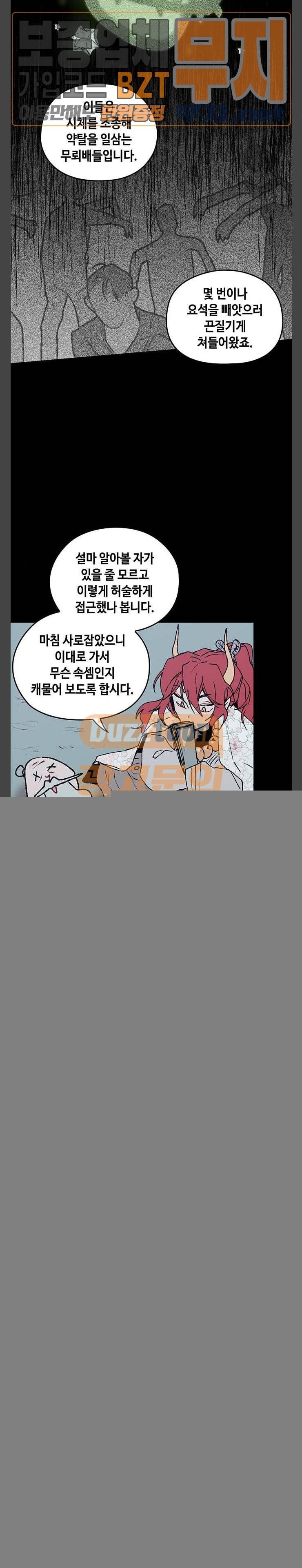 괴물신부 34화 5