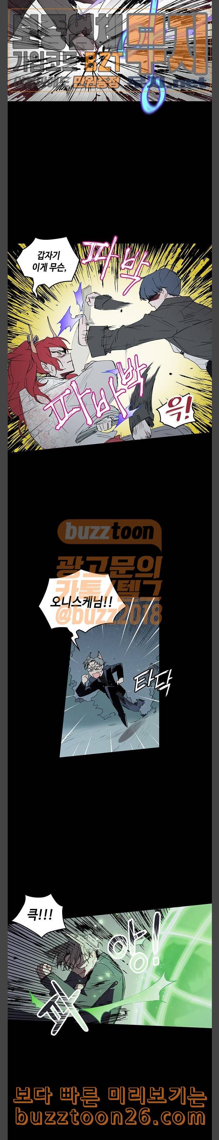 괴물신부 34화 6