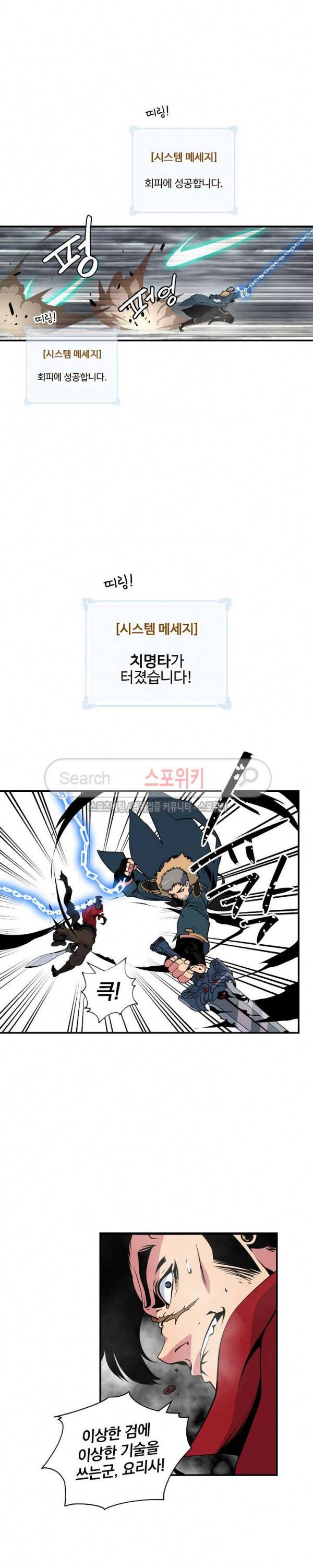나는 될 놈이다 31화 2