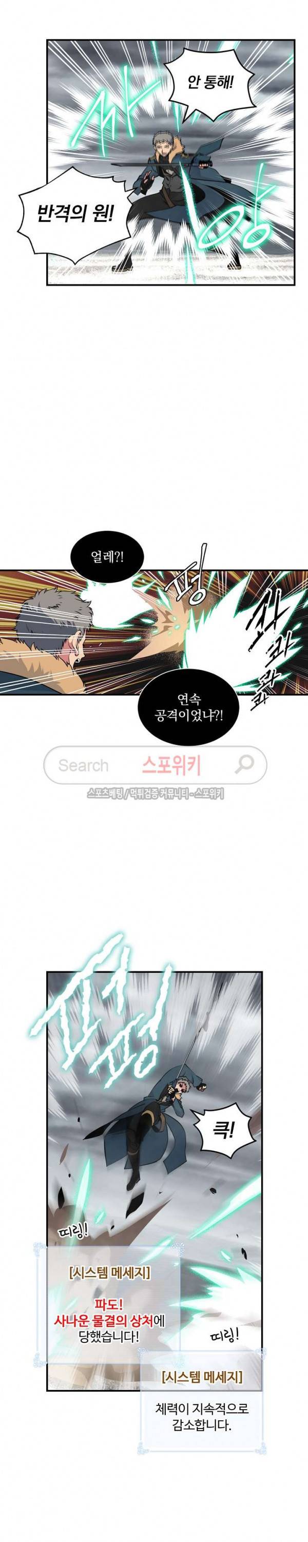 나는 될 놈이다 31화 4