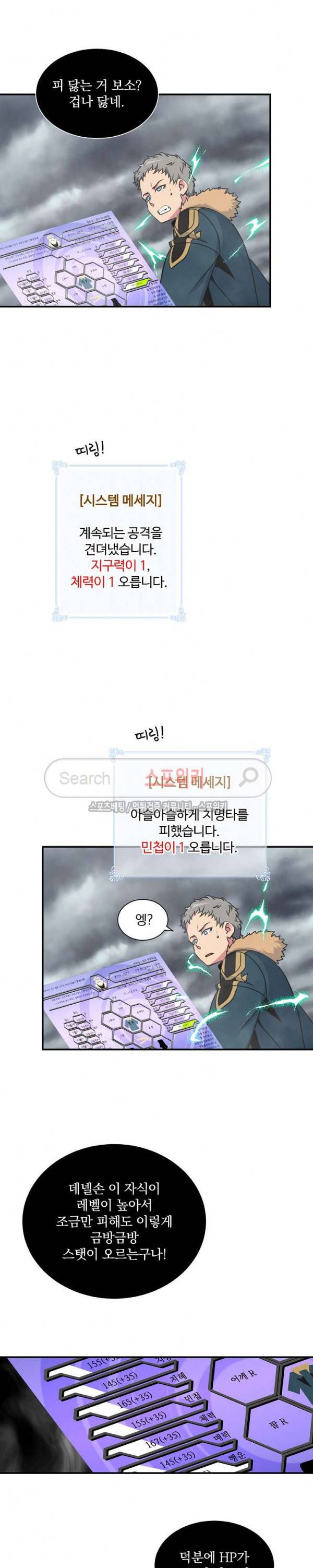 나는 될 놈이다 31화 5
