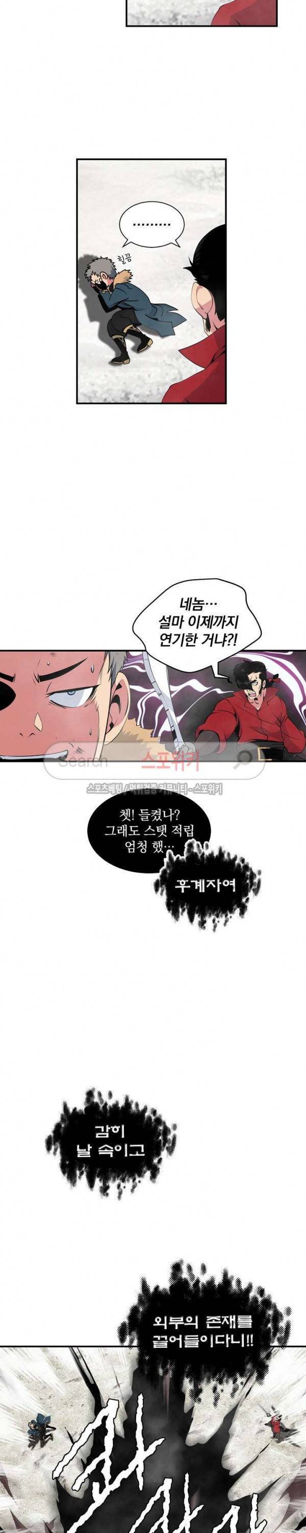 나는 될 놈이다 31화 7