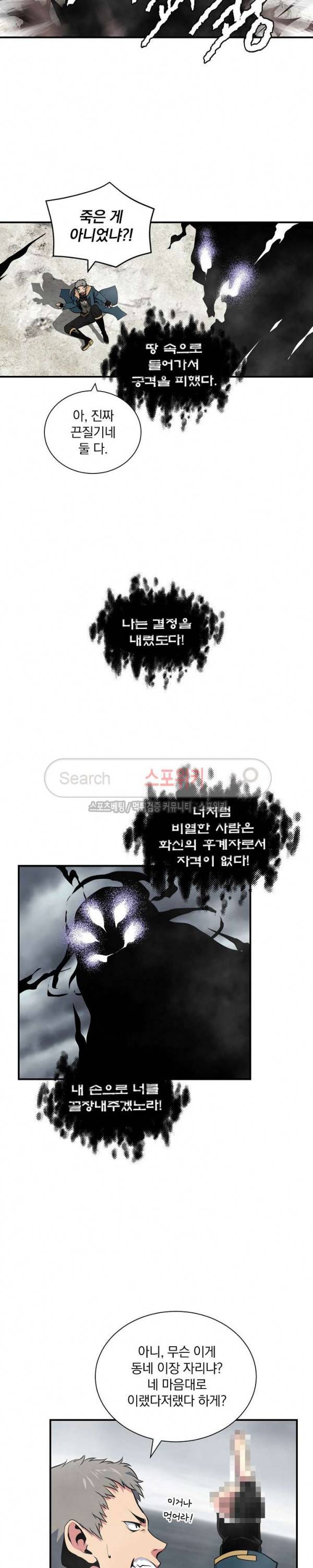 나는 될 놈이다 31화 8