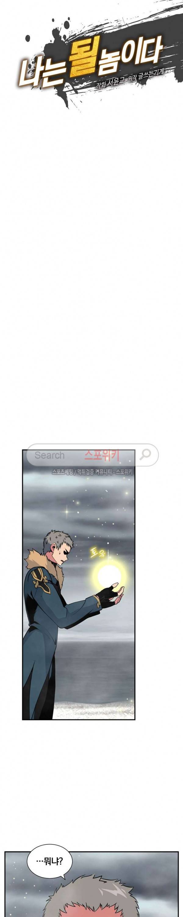 나는 될 놈이다 31화 11