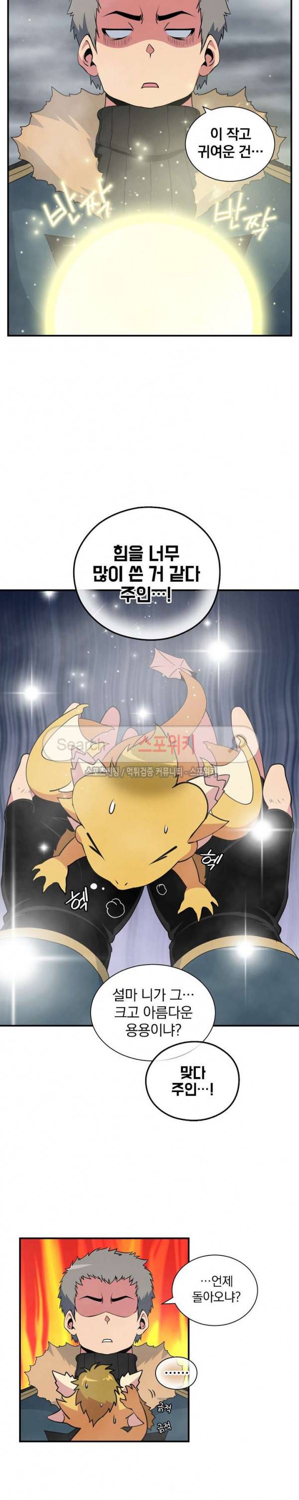 나는 될 놈이다 31화 12