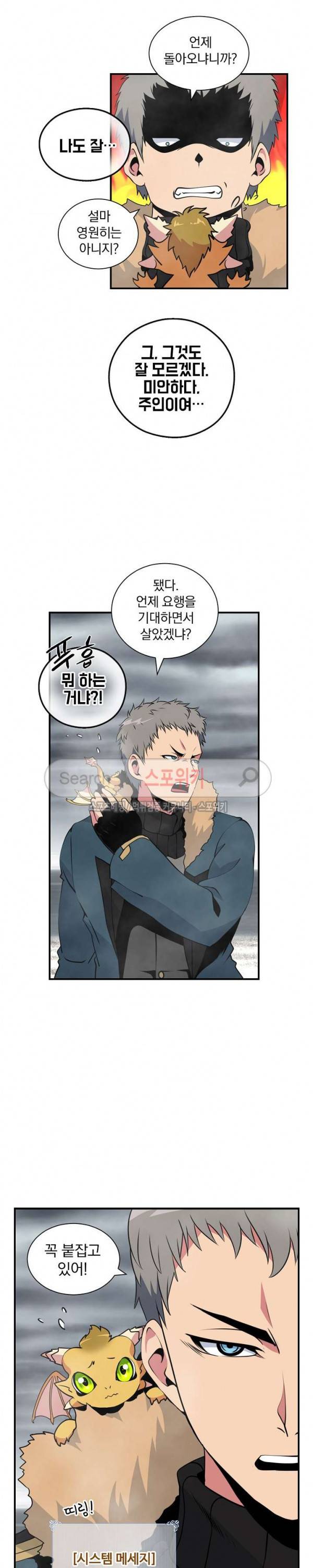 나는 될 놈이다 31화 13