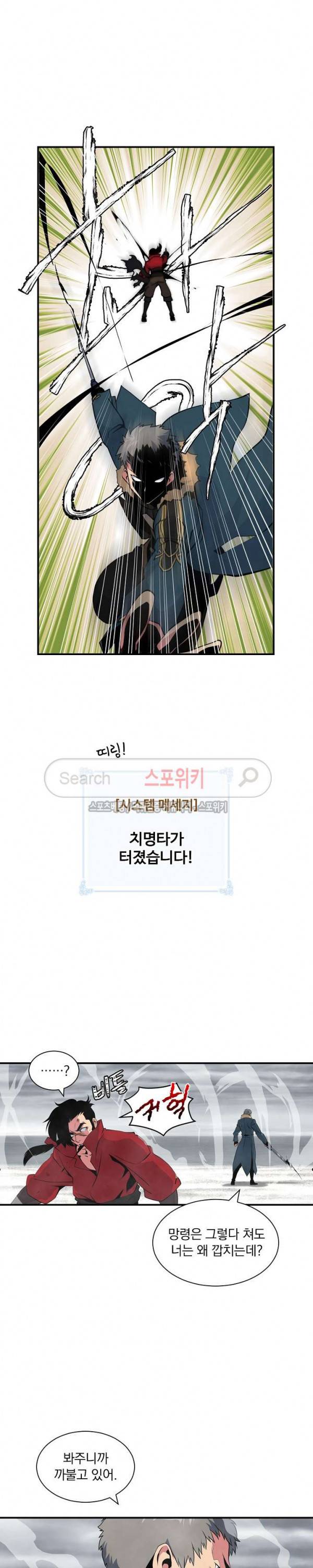 나는 될 놈이다 31화 15