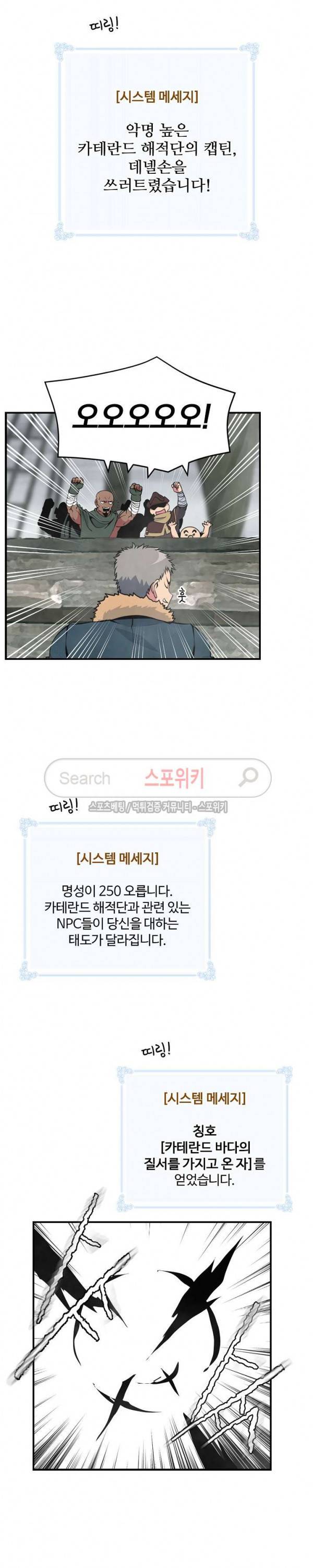 나는 될 놈이다 31화 17