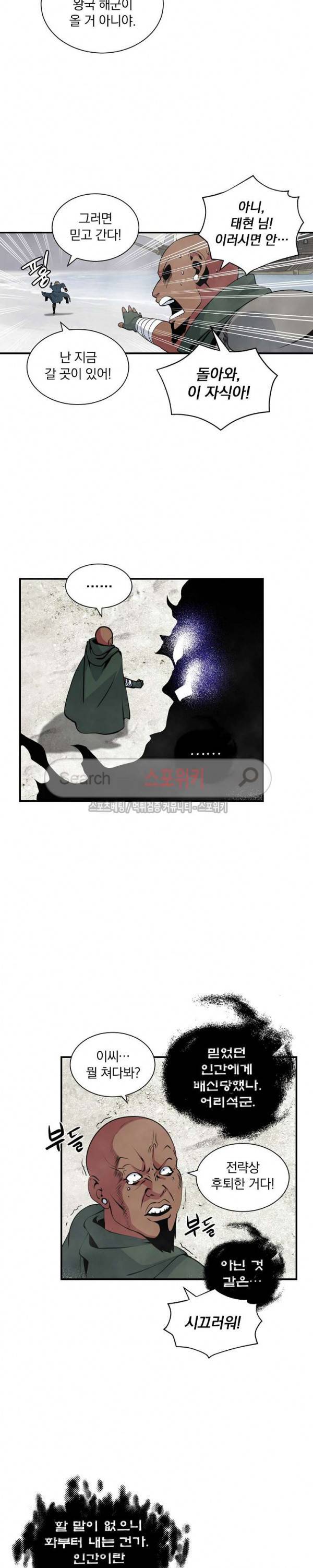 나는 될 놈이다 31화 20