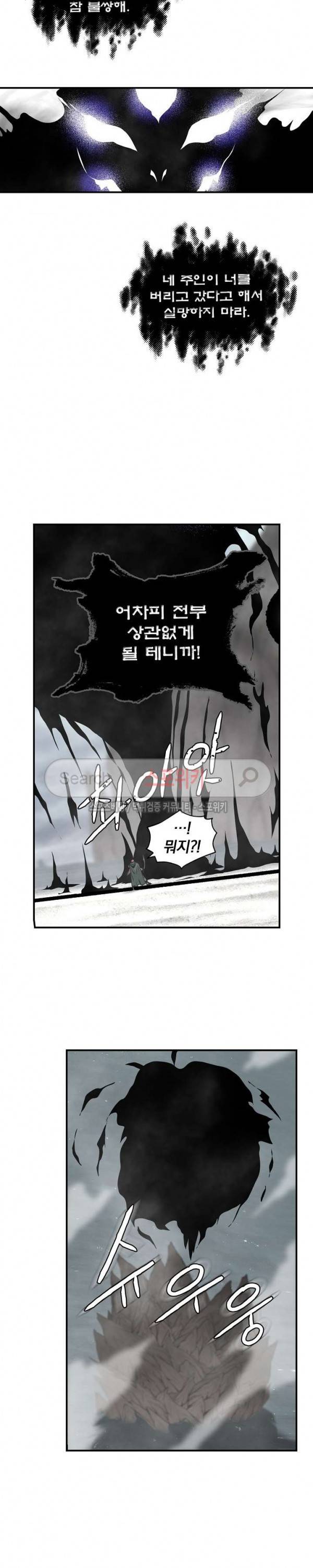 나는 될 놈이다 31화 21