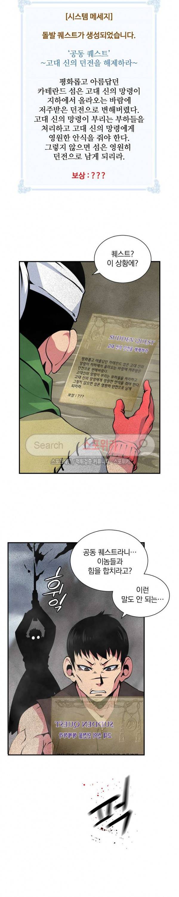 나는 될 놈이다 31화 23