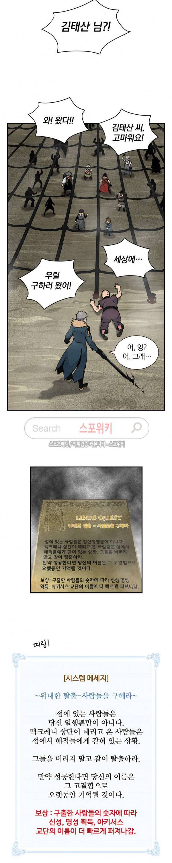 나는 될 놈이다 31화 25