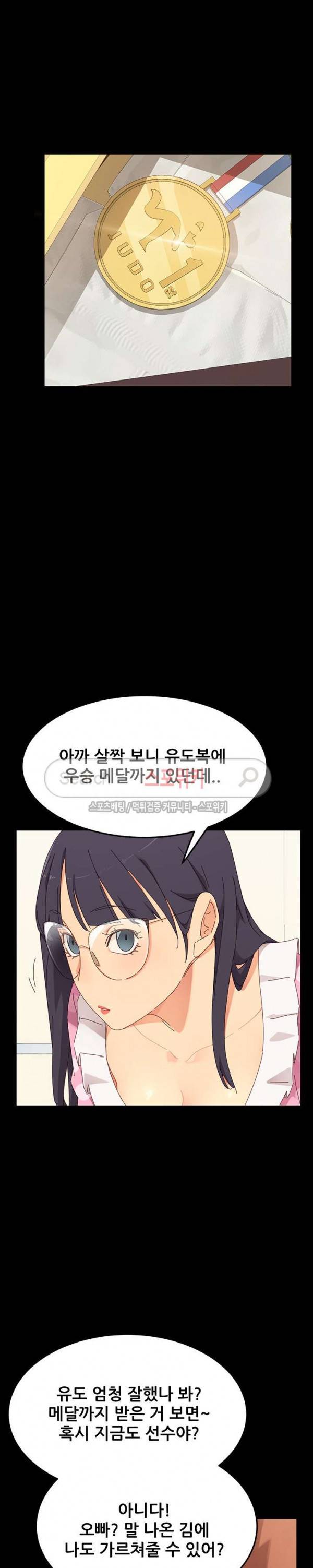 달콤한 동거 3화 6