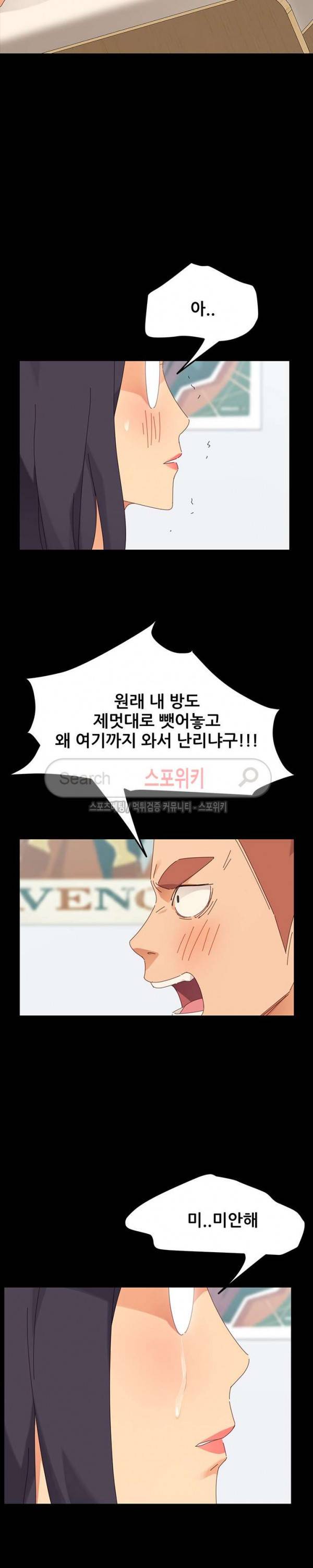 달콤한 동거 3화 9