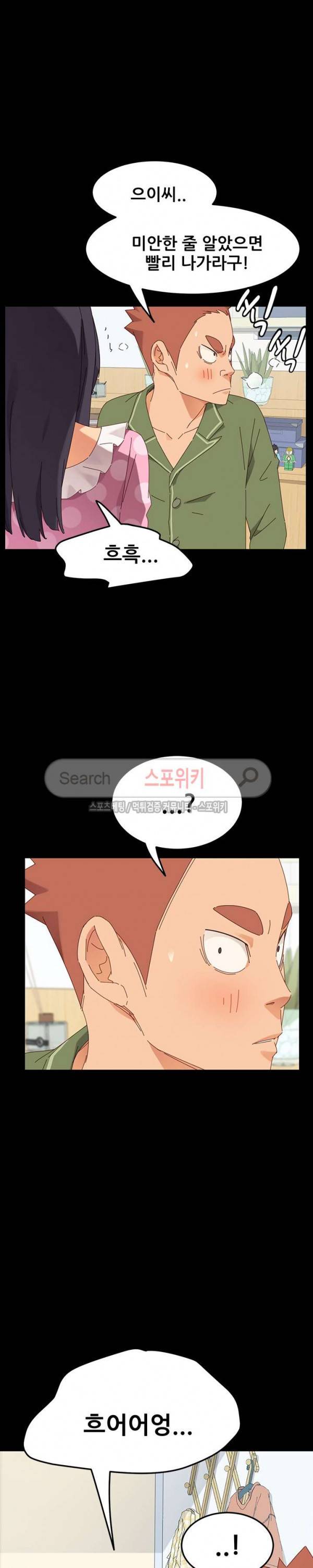 달콤한 동거 3화 10