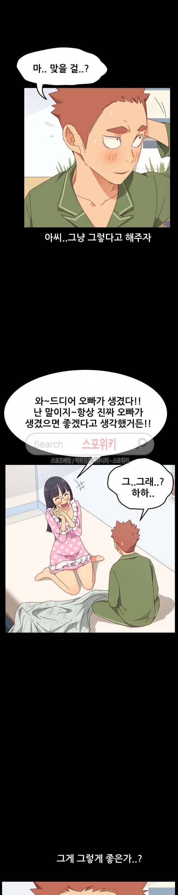 달콤한 동거 3화 14