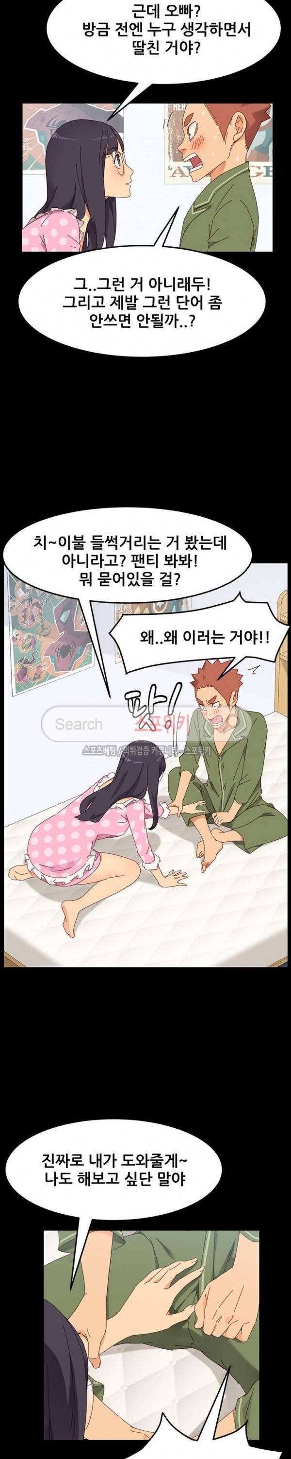 달콤한 동거 3화 16