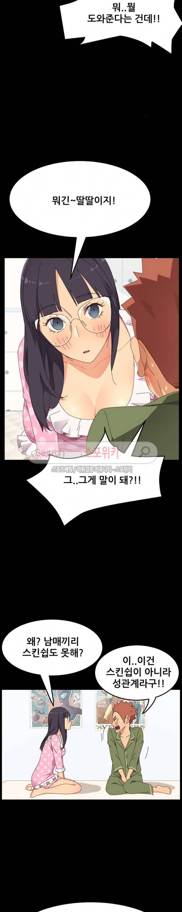 달콤한 동거 3화 17