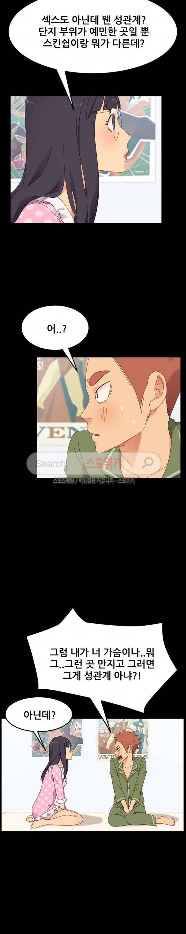 달콤한 동거 3화 18