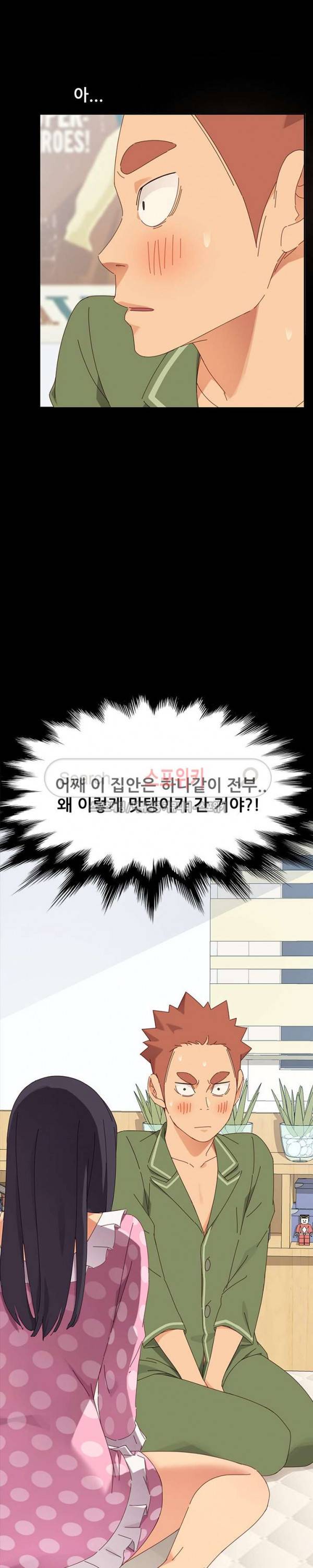 달콤한 동거 3화 19