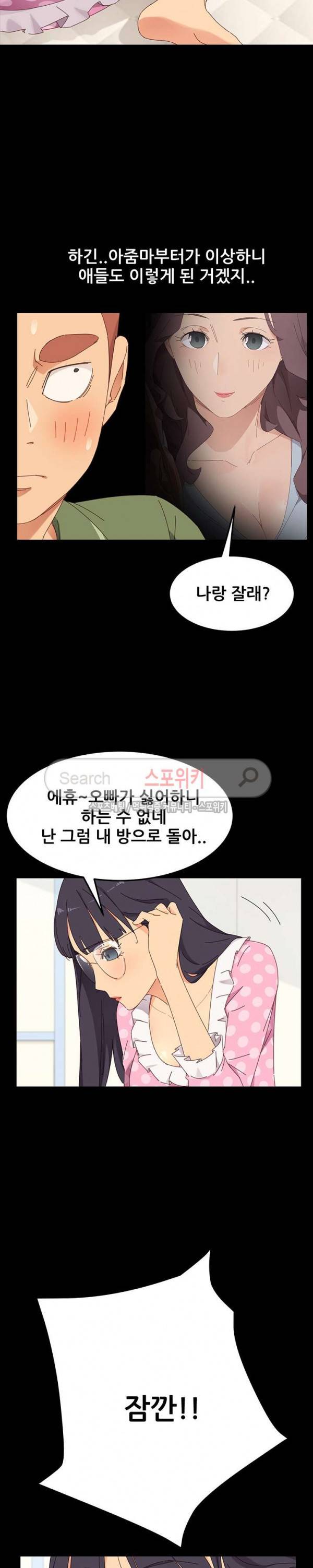 달콤한 동거 3화 20