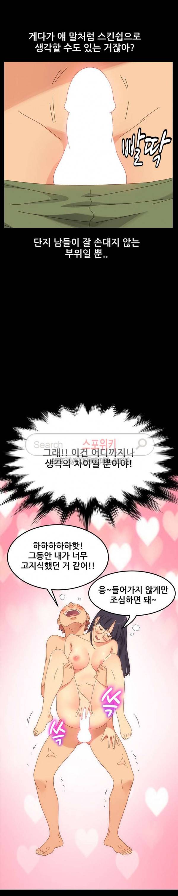 달콤한 동거 3화 23