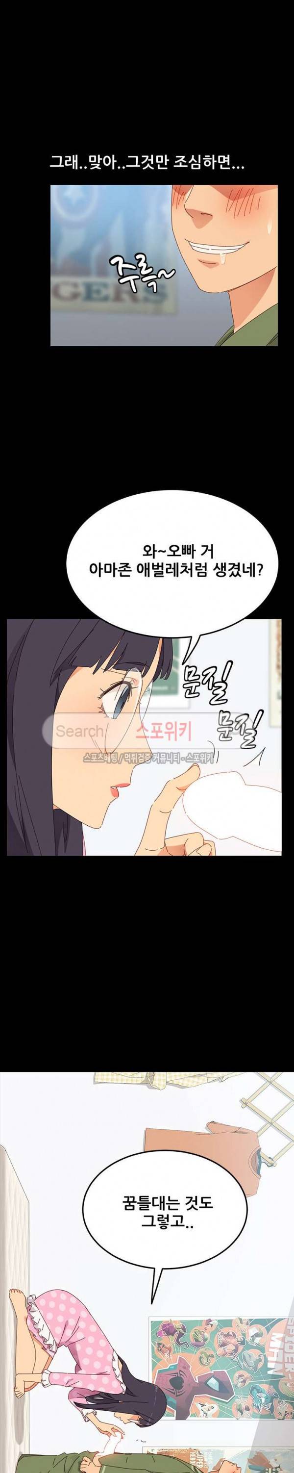 달콤한 동거 3화 24